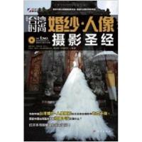 11中国台湾时尚婚纱.人像摄影圣经978703029074822