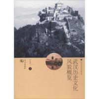 11武汉历史文化风貌概览978755821136222