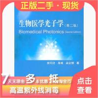 11生物医学光子学第二2版978703031682022