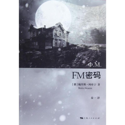 11《FM密码》978720810721222