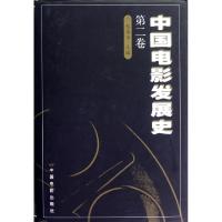 11中国电影发展史(2)(精)978710601226722