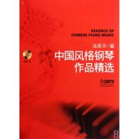 11中国风格钢琴作品精选(附光盘)978780751494722