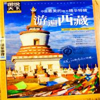11游遍西藏-中国最美的地方精华特辑-图说天下978755020748622
