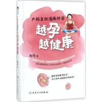 11越孕越健康:产科主任漫画怀孕978711725246122