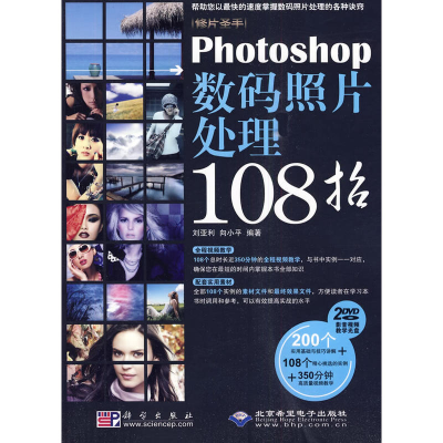11Photoshop数码照片处理108招(2DVD)978703026588322