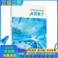 11面向信息科学的离散数学978703059652922