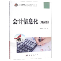 11会计信息化(用友版)/宋良文978703058610022