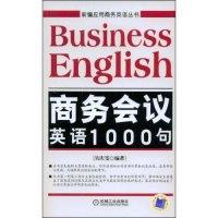 11商务会议英语1000句(新编应用商务英语丛书)978711125762222