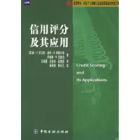 11信用评分及其应用978750493930222