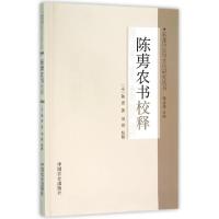 11陈旉农书校释/农业历史与文化研究丛书978710920034022