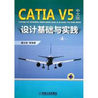 11CATIA V5中文版设计基础与实践978711136706222