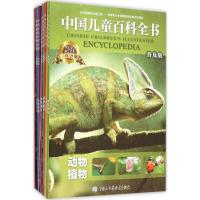 11中国儿童百科全书(普及版)978750009522422