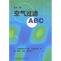 11空气过滤ABC978711205300122