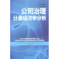 11公司治理计量经济学分析978730116325222