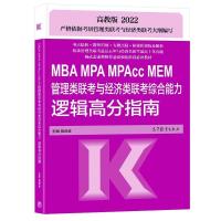 11mMBA MPA MPAcc MEM 管理类联考与经济类联考978704054635422
