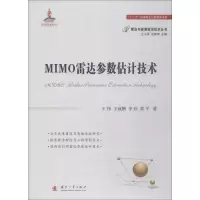 11MIMO雷达参数估计技术978711811378522