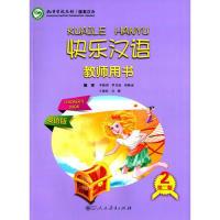 11快乐汉语(第二版)第二册教师用书978710728903322