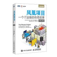 11DevOps凤凰项目:一个IT运维的传奇故事 修订版978711551676322