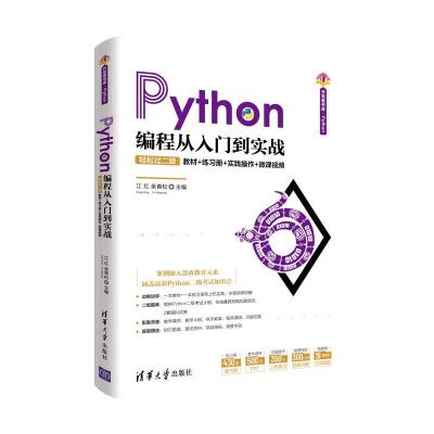 11Python编程从入门到实战978730257296122