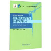 11风力机结冰与防除冰技术/风力发电工程技术丛书978751705511222