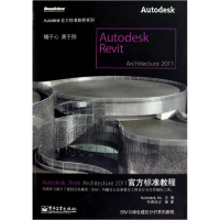 11AutodeskRevitArchitecture2011官方标准教程978712112114222