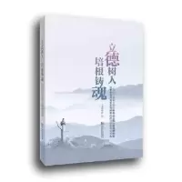 11立德树人 培根铸魂978756089628122