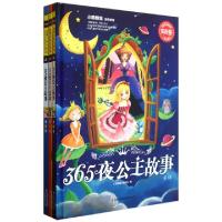 11365夜公主故事(共3册儿童启蒙版)(精)/常春藤978754636026322