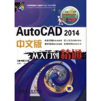 11AutoCAD2014中文版从入门到精通-(含1DVD)978711145924822