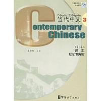 11当代中文课本(3)/中国国家汉办规划教材978780052918422