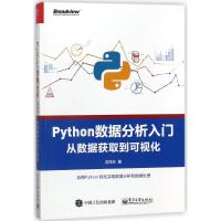 11PYTHON数据分析入门:从数据获取到可视化978712133653922