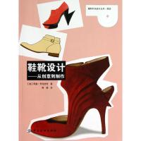 11鞋靴设计:从创意到制作978750649913222