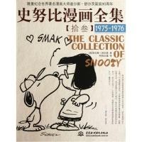 111975-1976-史努比漫画全集-拾叁978750849564422