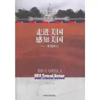 11走进美国 感知美国——美国游记978751111593522