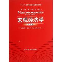 11宏观经济学(第7版)/经济科学译丛978730014018622