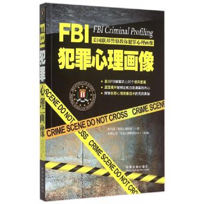 11FBI犯罪心理画像978750936409322