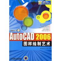 11AutoCAD2006图样绘制艺术(附CD-ROM光盘一张)978711113662022