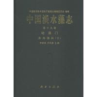 11中国淡水藻志(19-2)(硅藻门舟形藻科)978703040629322