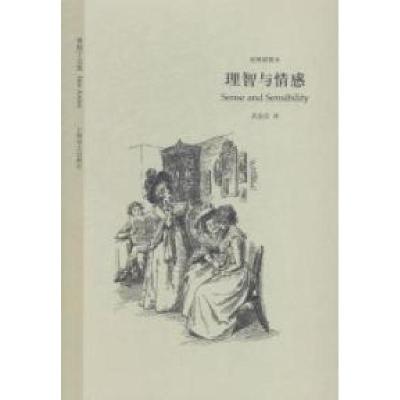 11理智与情感(奥斯丁文集:经典插图本)978753276841722