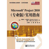 11MicrosoftProject2010(专业版)实用指南978712119081022