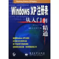 11WindowsXP注册表从入门到精通978750537932922