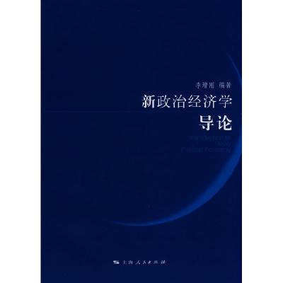 11新政治经济学导论978720808123922