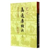 11高适集校注(修订本)(精)/中国古典文学丛书978753257307322