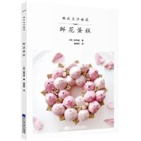 11韩式豆沙裱花 鲜花蛋糕978755910738122