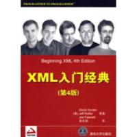 11XML入门经典(第4版)978730219465122
