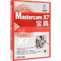 11Mastercam X7 宝典978711149415722