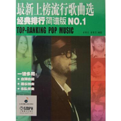 11最新上榜流行歌曲选经典排行 简谱版 NO.1978755230087122