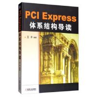 11PCI Express 体系结构导读978711129822922