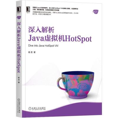 11深入解析Java虚拟机HotSpot978711167031522