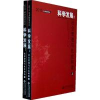 11科学发展:社会管理与社会和谐-全两册978730309492922