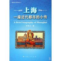11上海(一座近代都市的小传)/发现上海丛书978720808679122